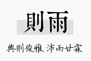 则雨名字的寓意及含义