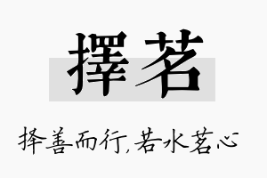 择茗名字的寓意及含义