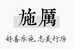 施厉名字的寓意及含义