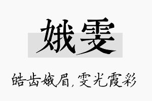 娥雯名字的寓意及含义