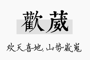 欢葳名字的寓意及含义