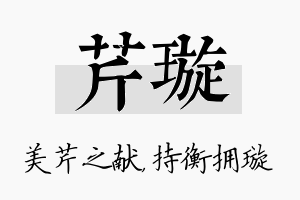 芹璇名字的寓意及含义