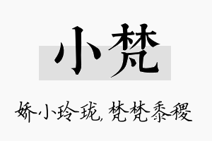 小梵名字的寓意及含义