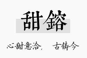 甜镕名字的寓意及含义