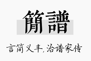 简谱名字的寓意及含义