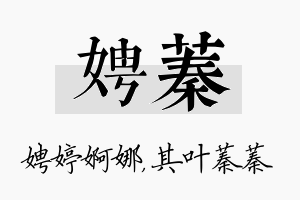 娉蓁名字的寓意及含义