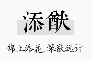 添猷名字的寓意及含义