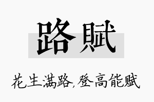 路赋名字的寓意及含义