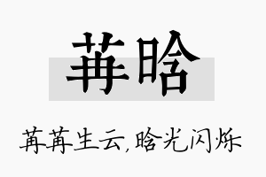 苒晗名字的寓意及含义