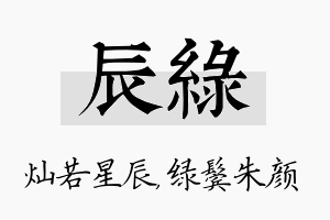 辰绿名字的寓意及含义