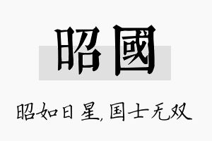 昭国名字的寓意及含义