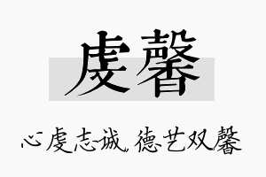 虔馨名字的寓意及含义