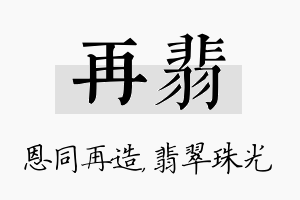 再翡名字的寓意及含义