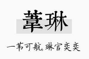 苇琳名字的寓意及含义