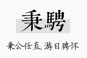 秉骋名字的寓意及含义