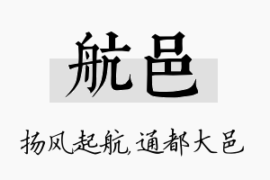 航邑名字的寓意及含义