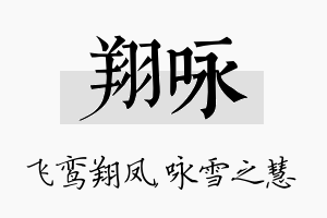 翔咏名字的寓意及含义