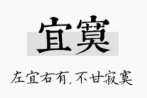 宜寞名字的寓意及含义