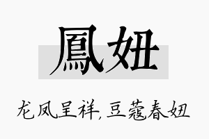 凤妞名字的寓意及含义