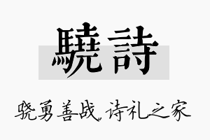 骁诗名字的寓意及含义