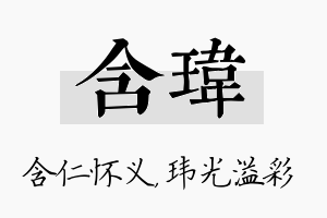 含玮名字的寓意及含义