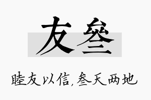 友叁名字的寓意及含义