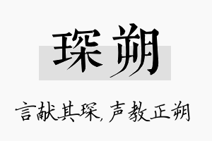 琛朔名字的寓意及含义