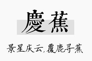 庆蕉名字的寓意及含义