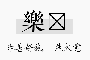 乐燊名字的寓意及含义