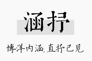 涵抒名字的寓意及含义