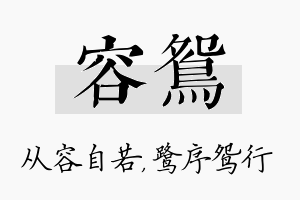 容鸳名字的寓意及含义