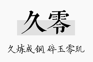 久零名字的寓意及含义