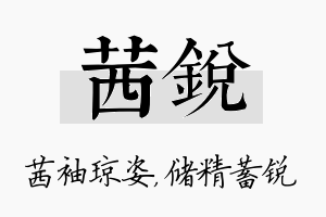 茜锐名字的寓意及含义