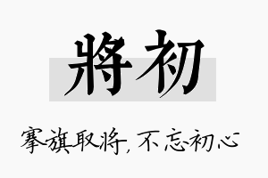 将初名字的寓意及含义