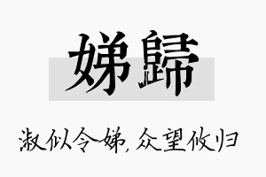 娣归名字的寓意及含义