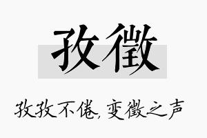 孜徵名字的寓意及含义