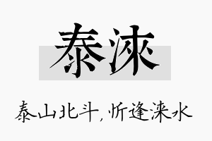 泰涞名字的寓意及含义