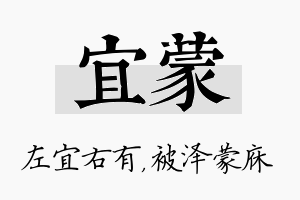 宜蒙名字的寓意及含义