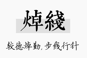 焯线名字的寓意及含义