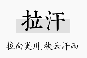 拉汗名字的寓意及含义