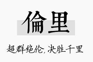 伦里名字的寓意及含义