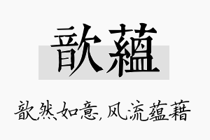 歆蕴名字的寓意及含义