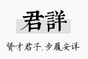 君详名字的寓意及含义