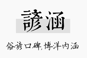 谚涵名字的寓意及含义