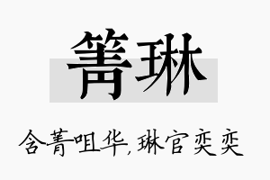 箐琳名字的寓意及含义