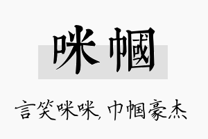 咪帼名字的寓意及含义