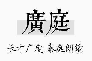 广庭名字的寓意及含义