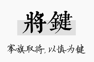 将键名字的寓意及含义