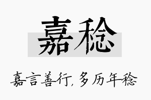 嘉稔名字的寓意及含义