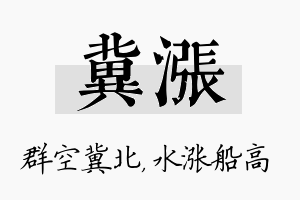 冀涨名字的寓意及含义